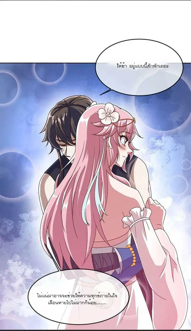 Peerless Battle Spirit ตอนที่ 537 หน้า 18