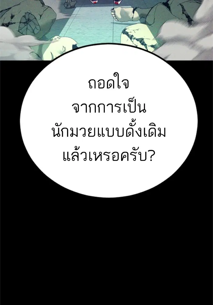 Manager Kim ตอนที่ 118 หน้า 94