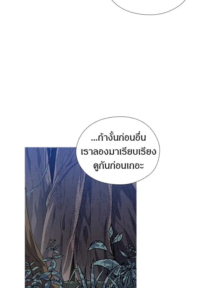 Satan’s Bride ตอนที่ 158 หน้า 43