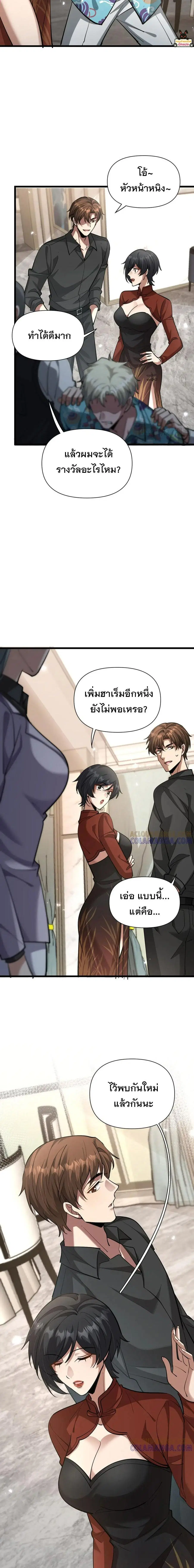 i’m stuck on the same day for a thousand years ตอนที่ 198 หน้า 12