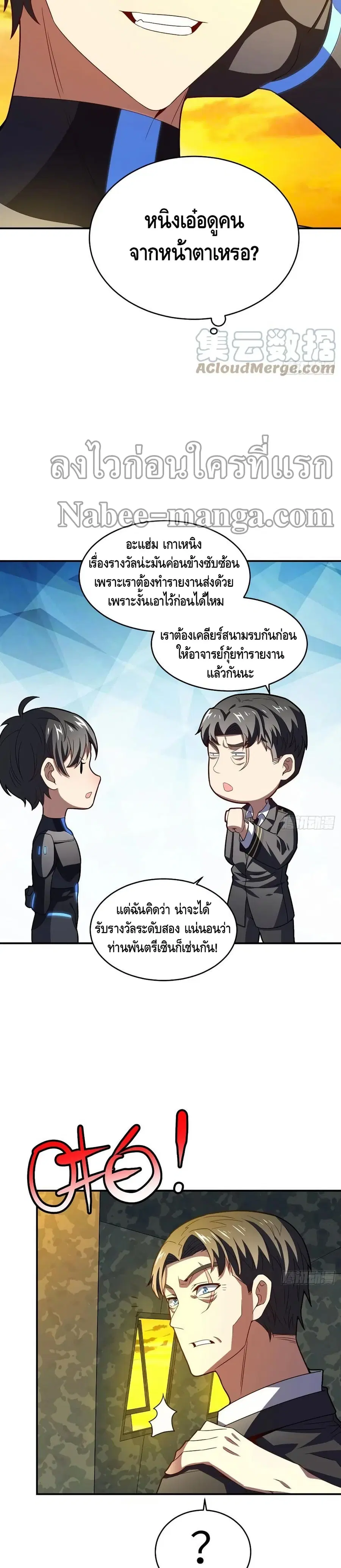 High Energy Strikes ตอนที่ 138 หน้า 20