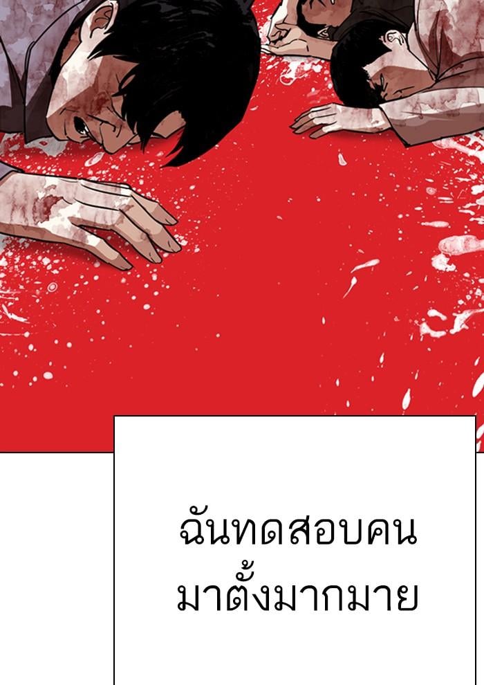 Lookism ตอนที่ 282 หน้า 25