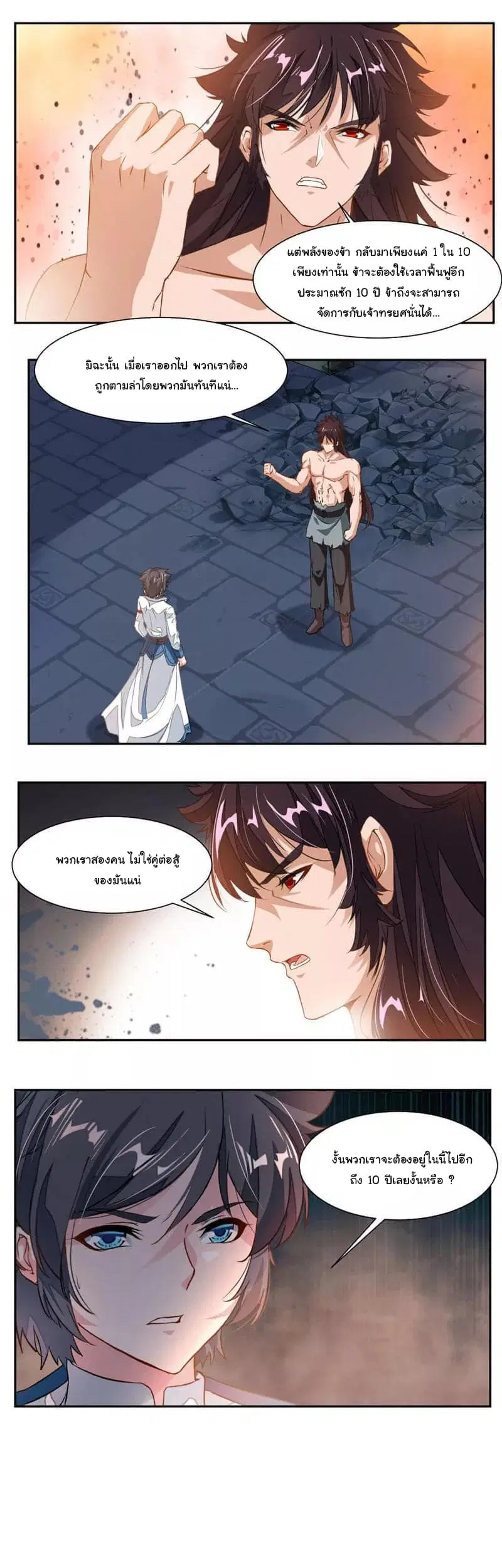 Nine Sun God King ตอนที่ 54 หน้า 7