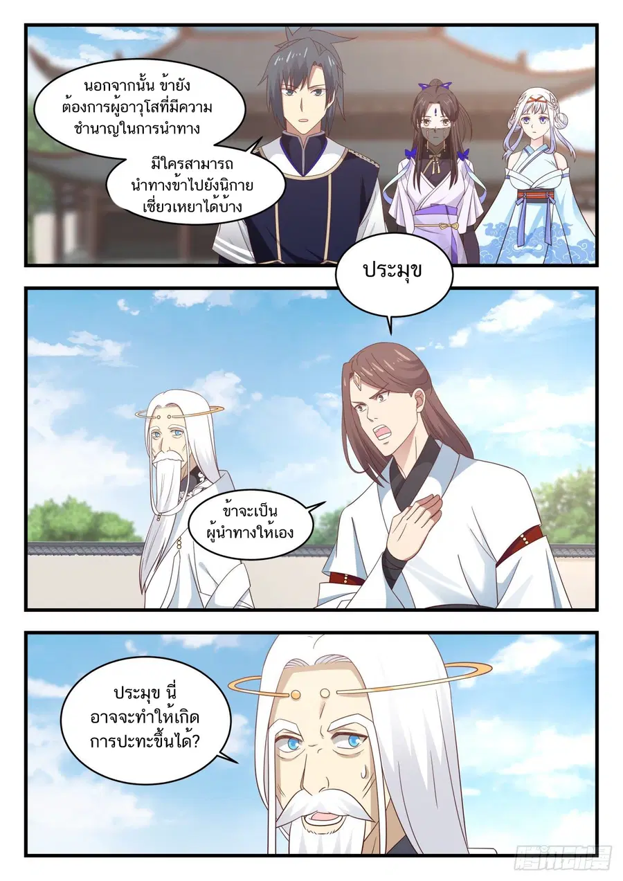 Martial Peak ตอนที่ 782 หน้า 11