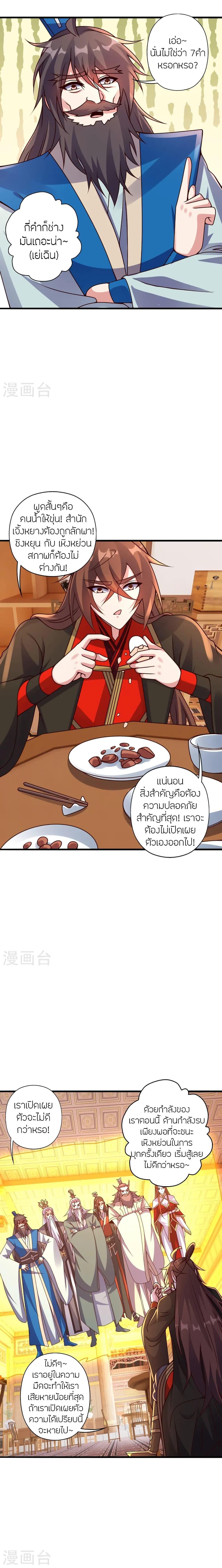 Banished Disciple’s Counterattack ราชาอมตะผู้ถูกขับไล่ ตอนที่ 439 หน้า 5