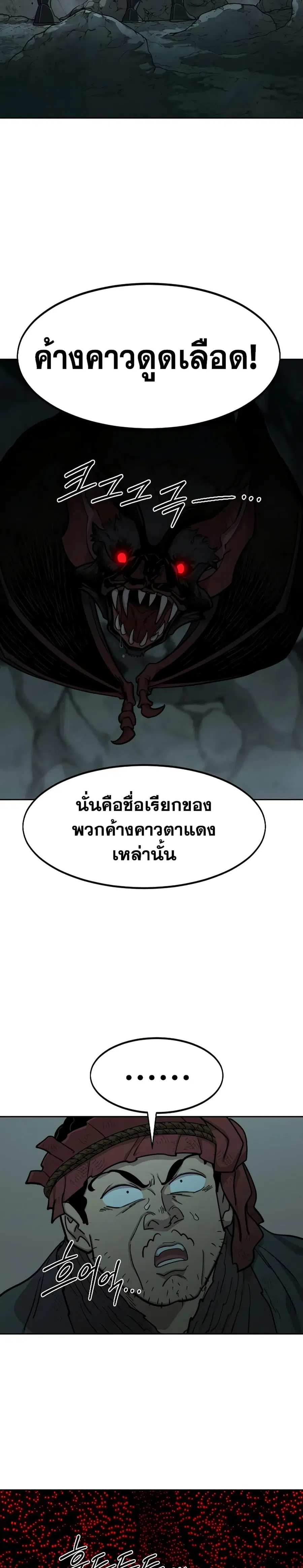 Return of the Mount Hua Sect ตอนที่ 95 หน้า 19