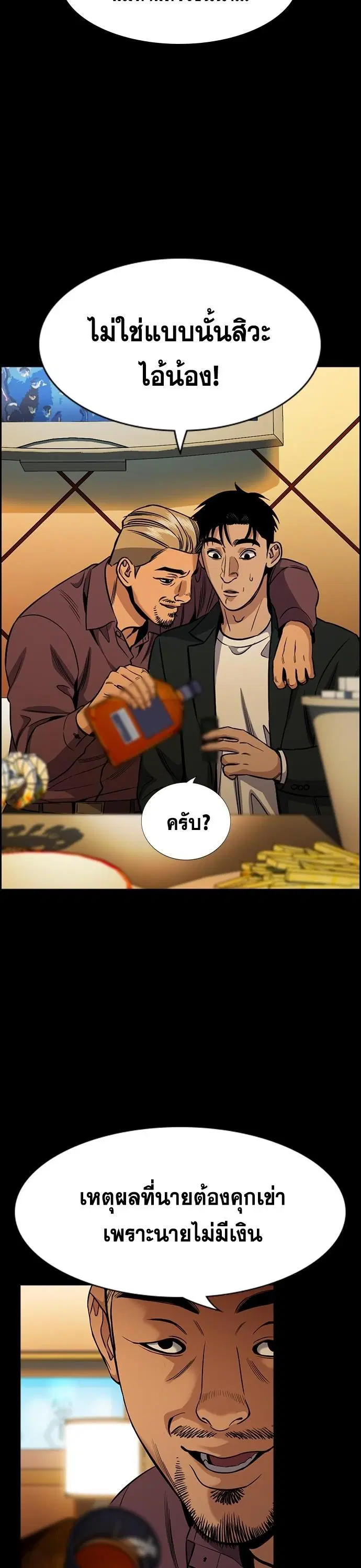 True Education ตอนที่ 140 หน้า 25