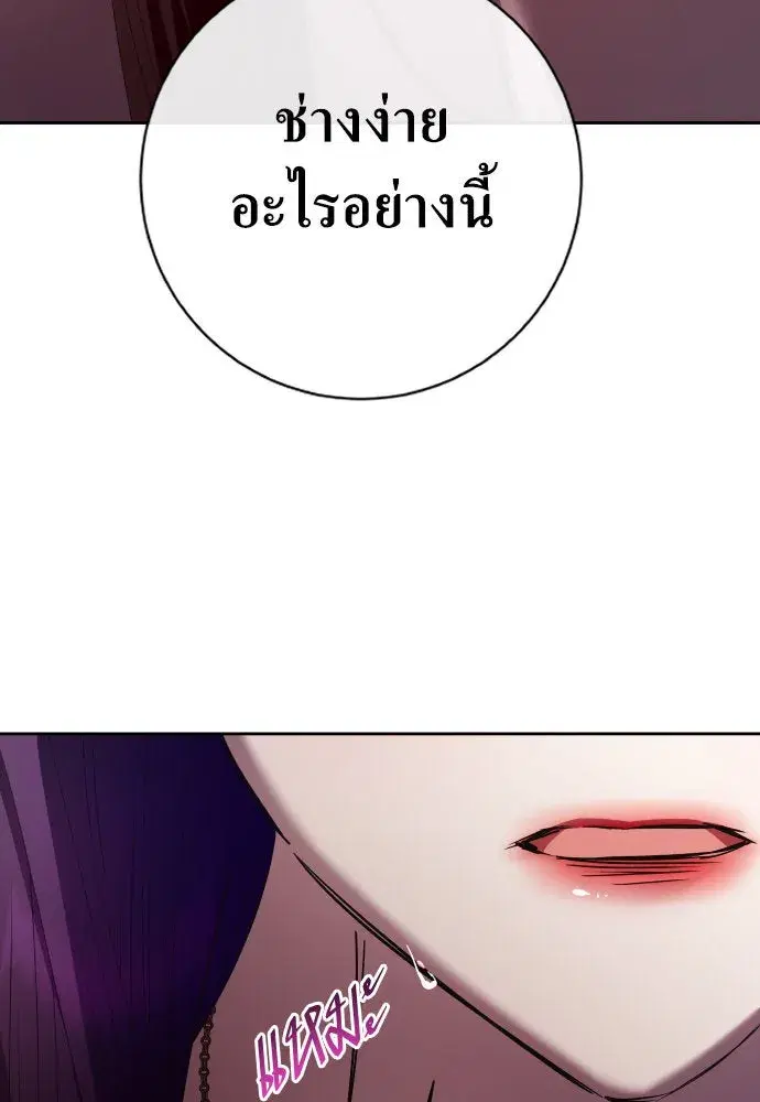 Your Throne ตอนที่ 180 หน้า 109