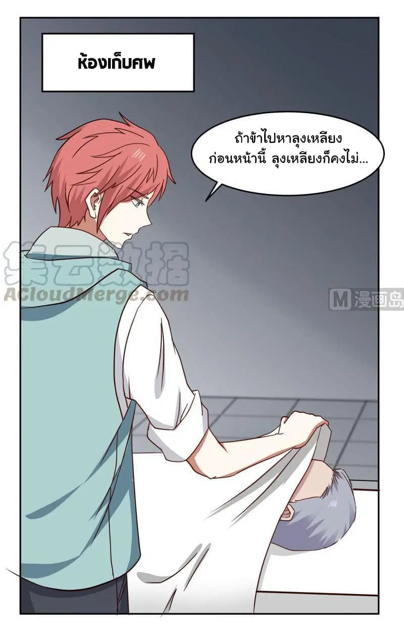 I Have a Dragon in My Body ตอนที่ 150 หน้า 7