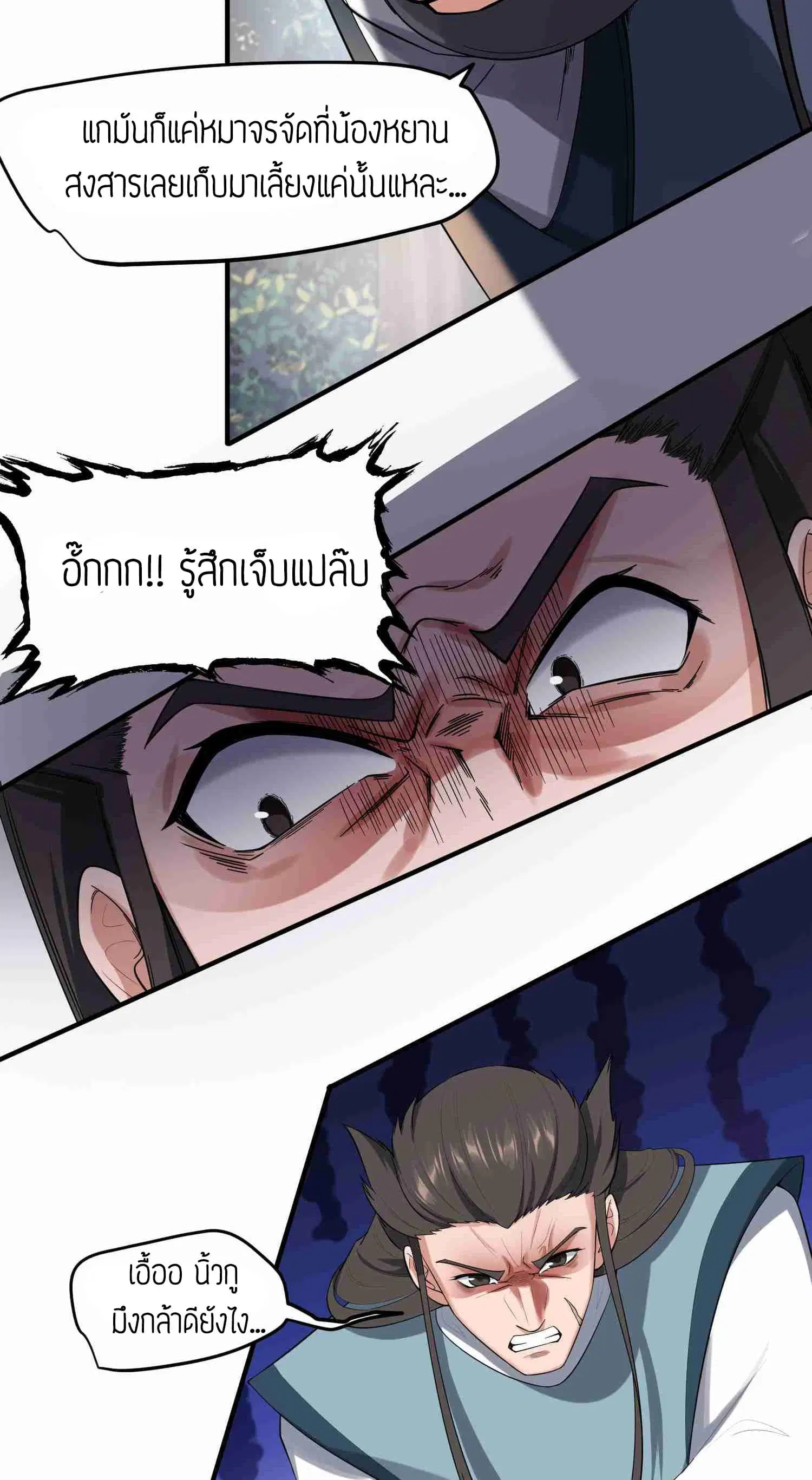 Super Warrior in Another World ตอนที่ 27 หน้า 6
