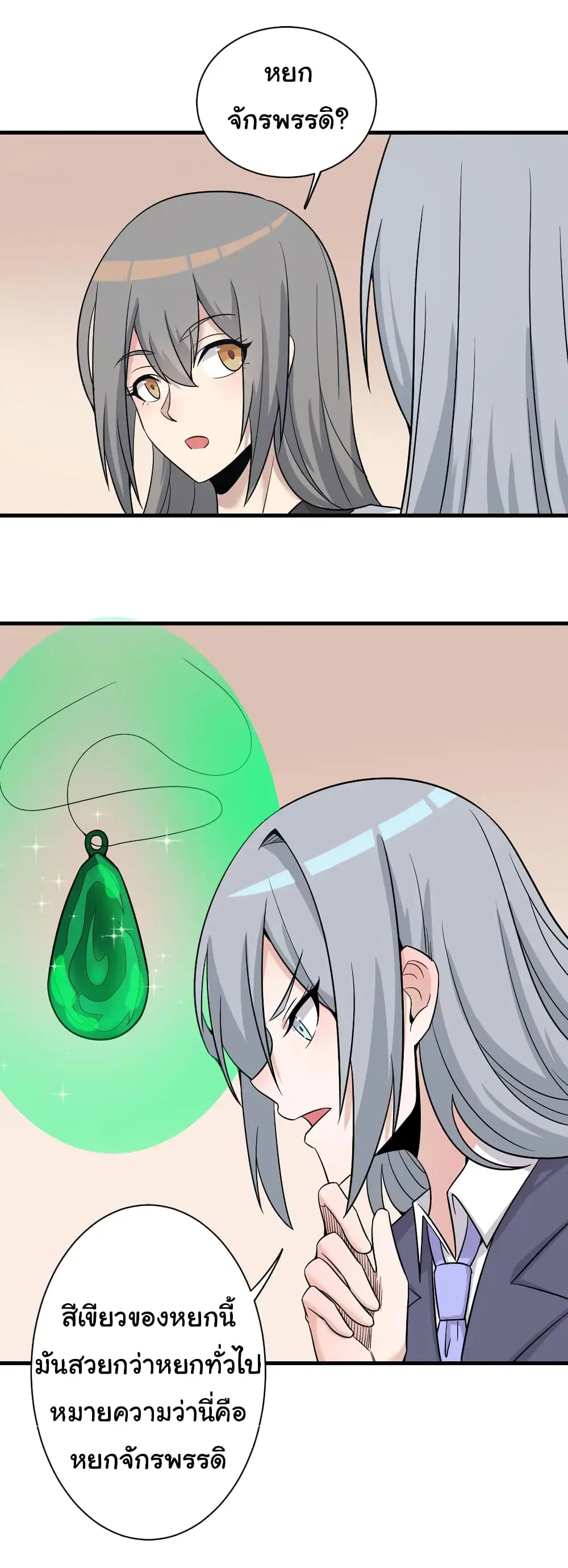 Sanjie Taobao Store ตอนที่ 231 หน้า 6