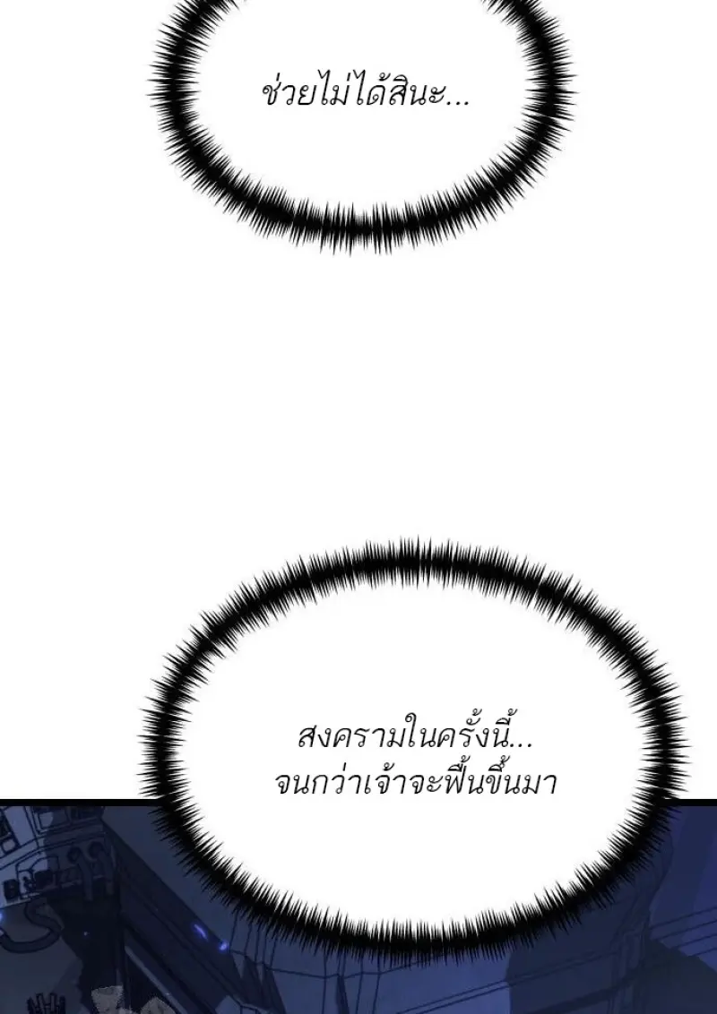 Reincarnator ผู้หวนคืน ตอนที่ 117 หน้า 48
