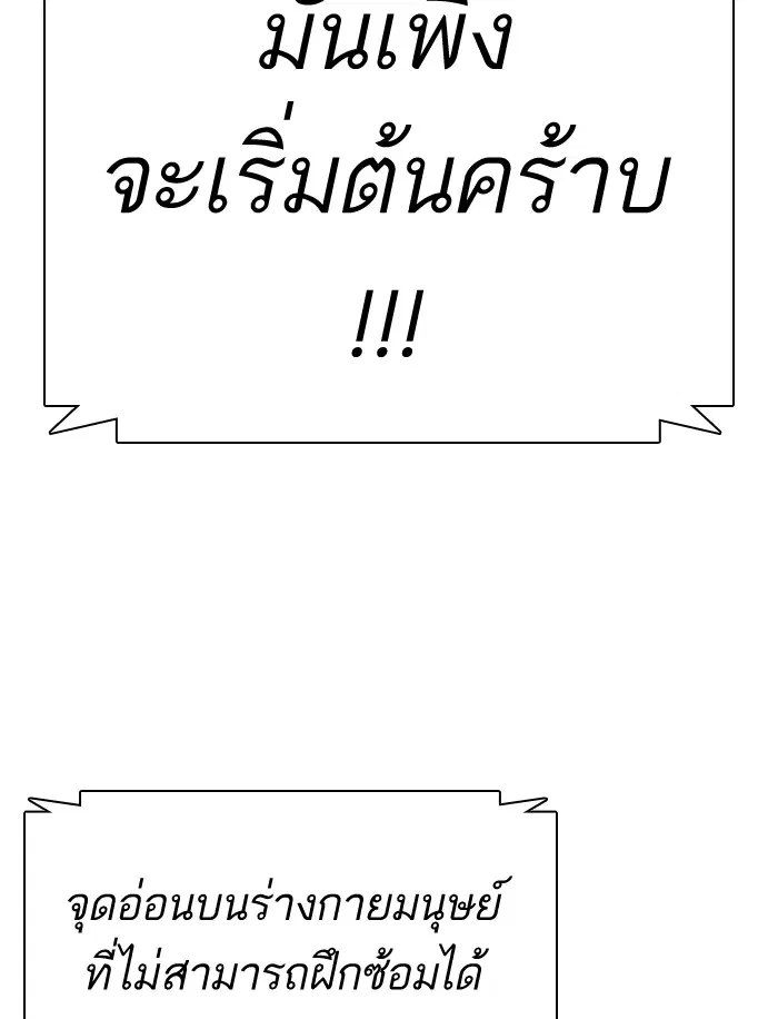 How to Fight ตอนที่ 71 หน้า 70