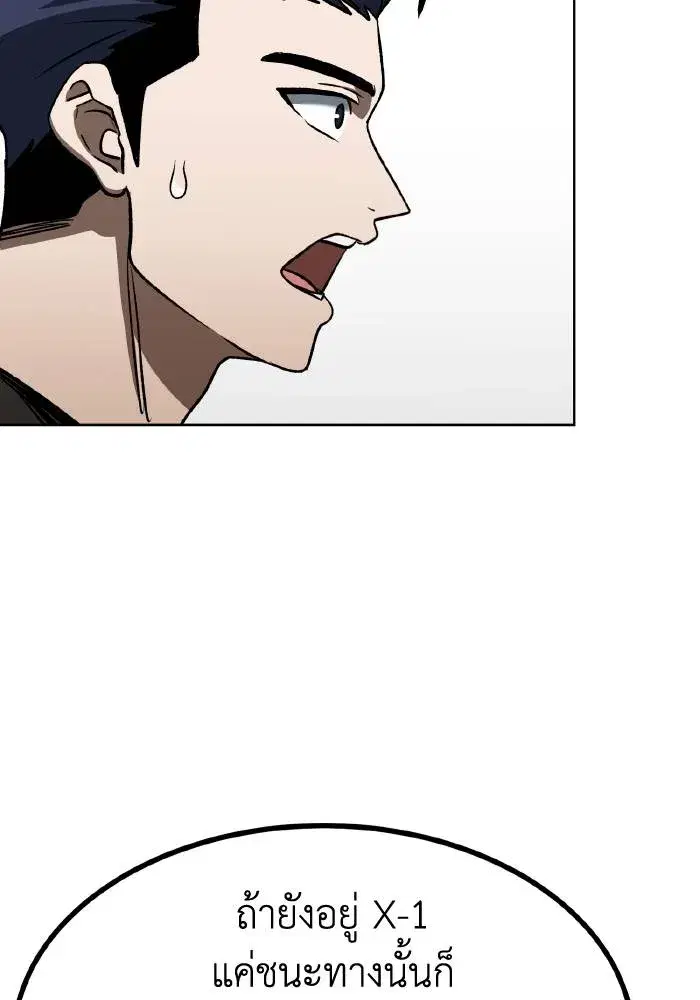 King of the Octagon ตอนที่ 83 หน้า 77