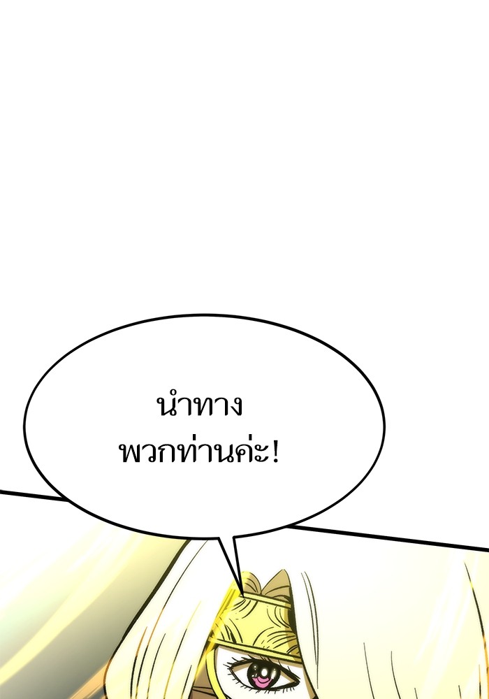 Ultra Alter แอ็กรองสตรองโคตร ตอนที่ 91 หน้า 88