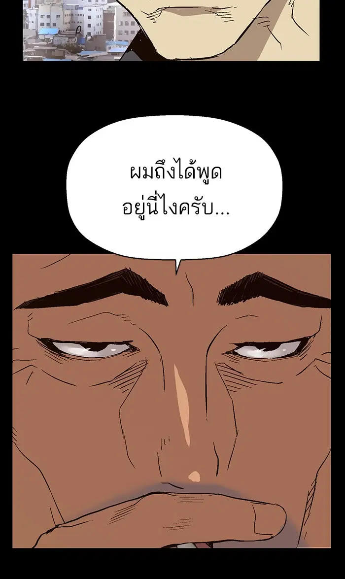 Weak Hero ตอนที่ 153 หน้า 99