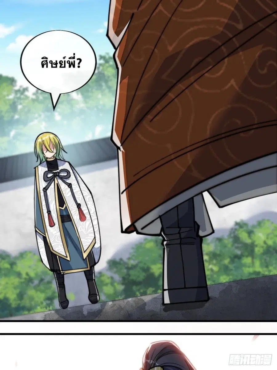 I’m Really Not the Son of Luck ตอนที่ 63 หน้า 44