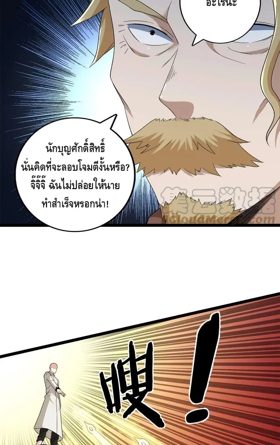 I Have 999 Skills ตอนที่ 155 หน้า 4