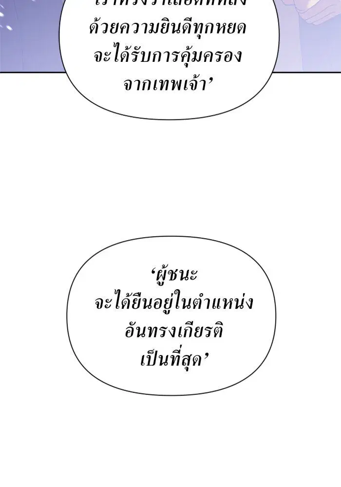 Your Throne ตอนที่ 116 หน้า 119