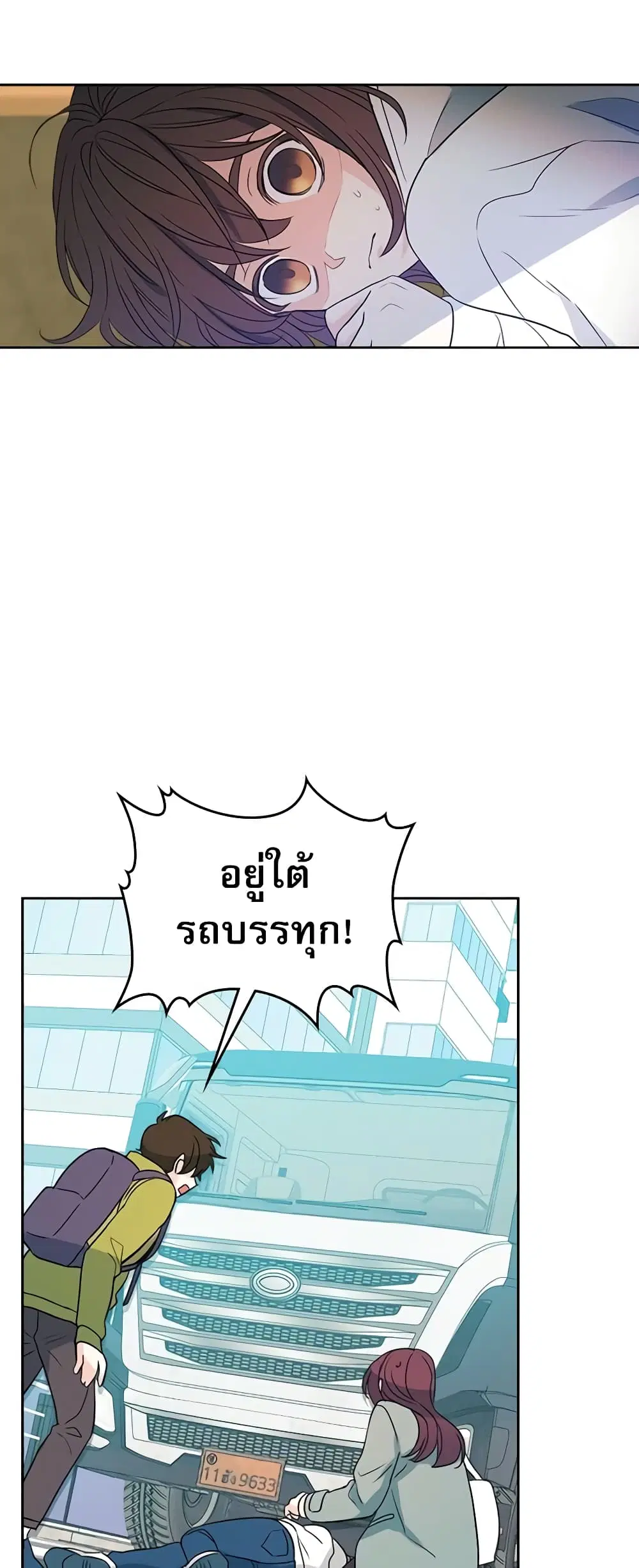 My Life as an Internet Novel ตอนที่ 50 หน้า 4