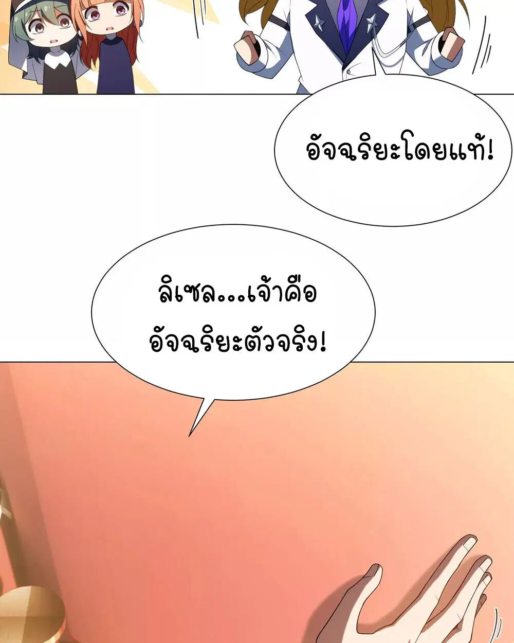 Forging an Industrial Empire in a Magical World – ก่อร่างสร้างจักรวรรดิอุตสาหกรรมในโลกเวทมนตร์ ตอนที่ 35 หน้า 25