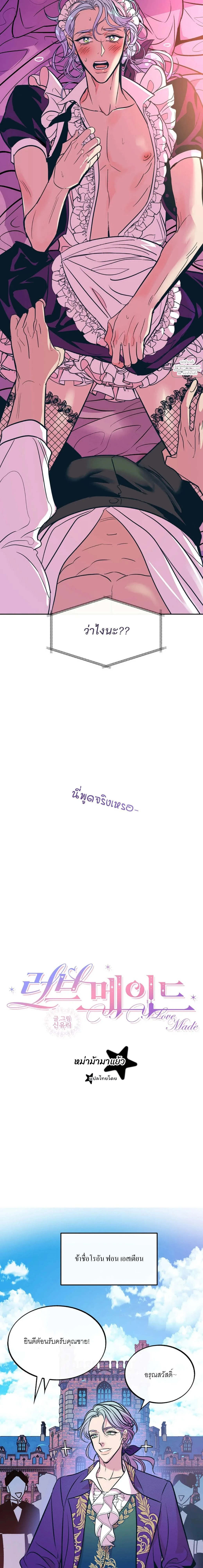 love maid – เลิฟ เมด ตอนที่ 1 หน้า 3