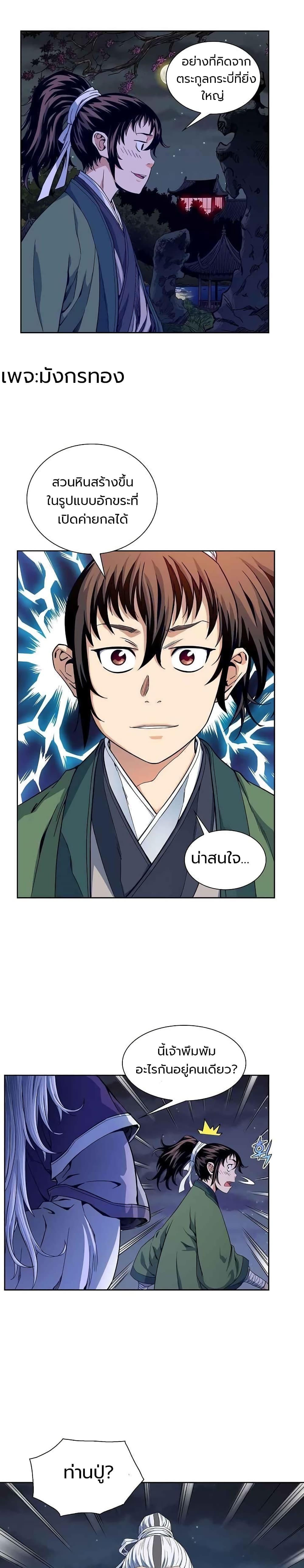 The Scholar Warrior ตอนที่ 9 หน้า 7
