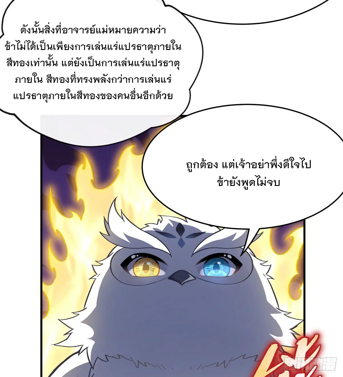 My Female Disciples are all Future Masters of the Heavens ตอนที่ 198 หน้า 35