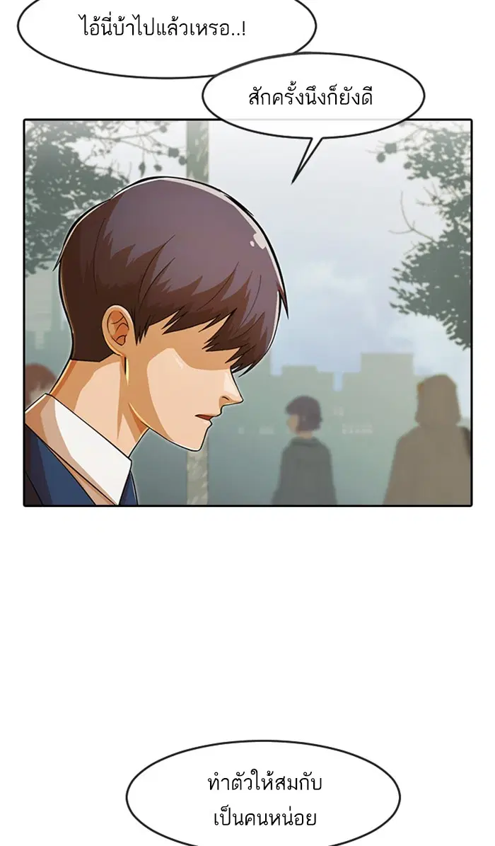 Random Chat ตอนที่ 176 หน้า 46