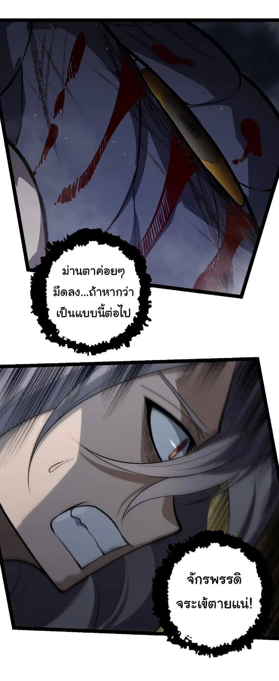 Evolution Begins With A Big Tree ตอนที่ 321 หน้า 7