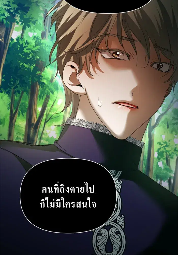 Your Throne ตอนที่ 118 หน้า 95