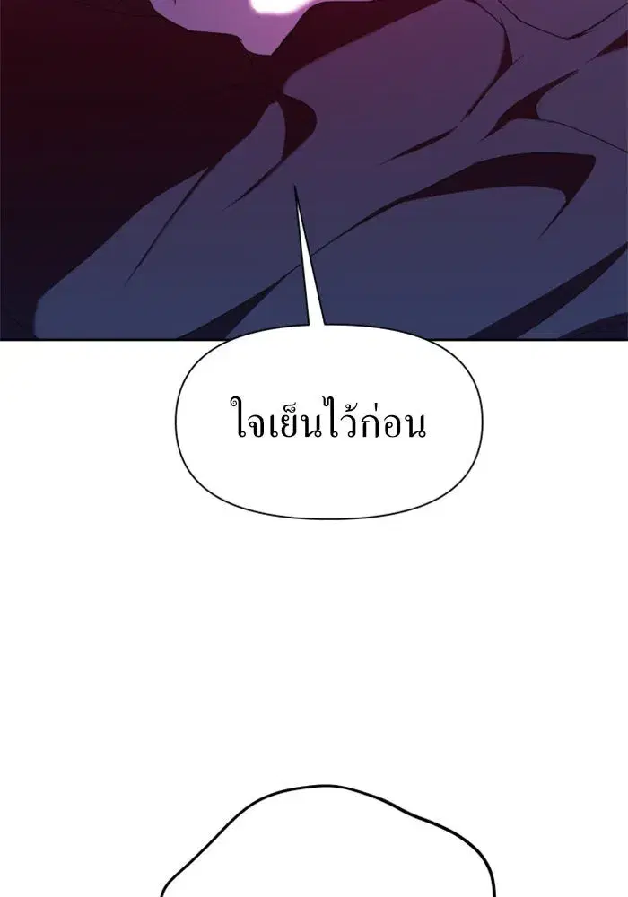 Your Throne ตอนที่ 20 หน้า 106