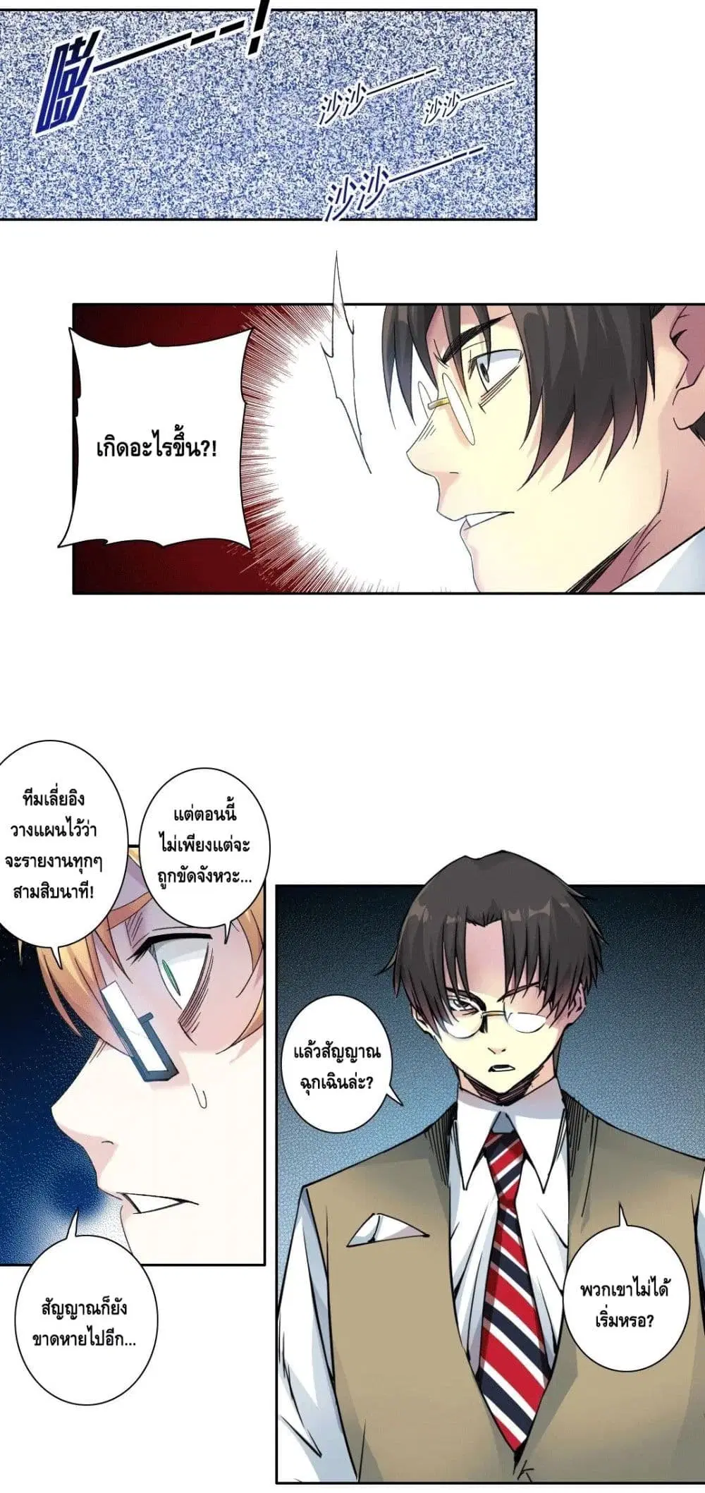 The Eternal Club ตอนที่ 102 หน้า 18