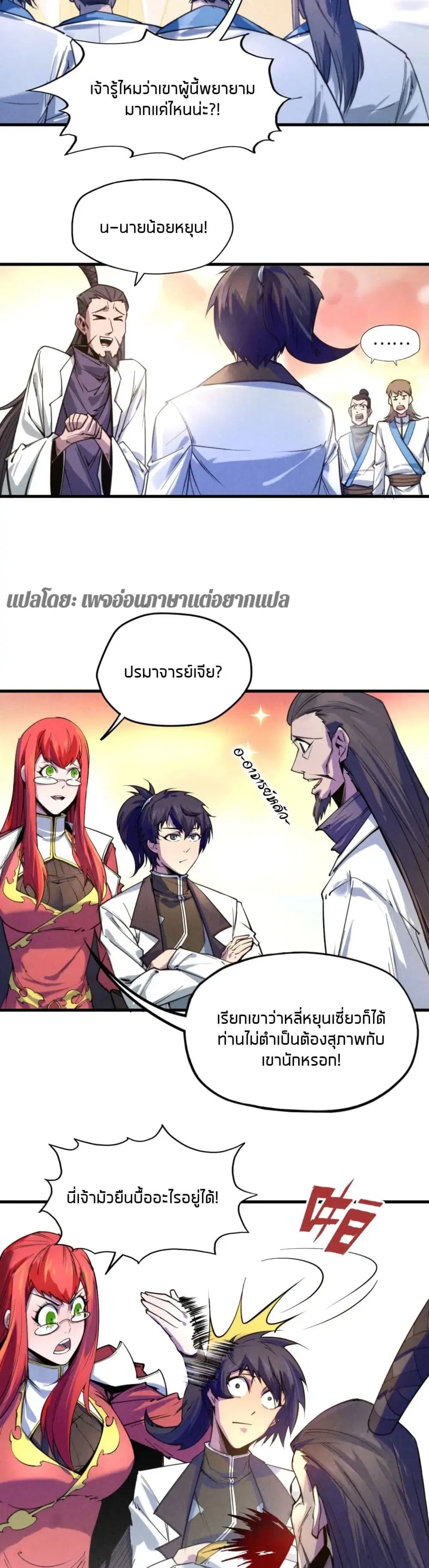 The Eternal Supreme ตอนที่ 25 หน้า 4