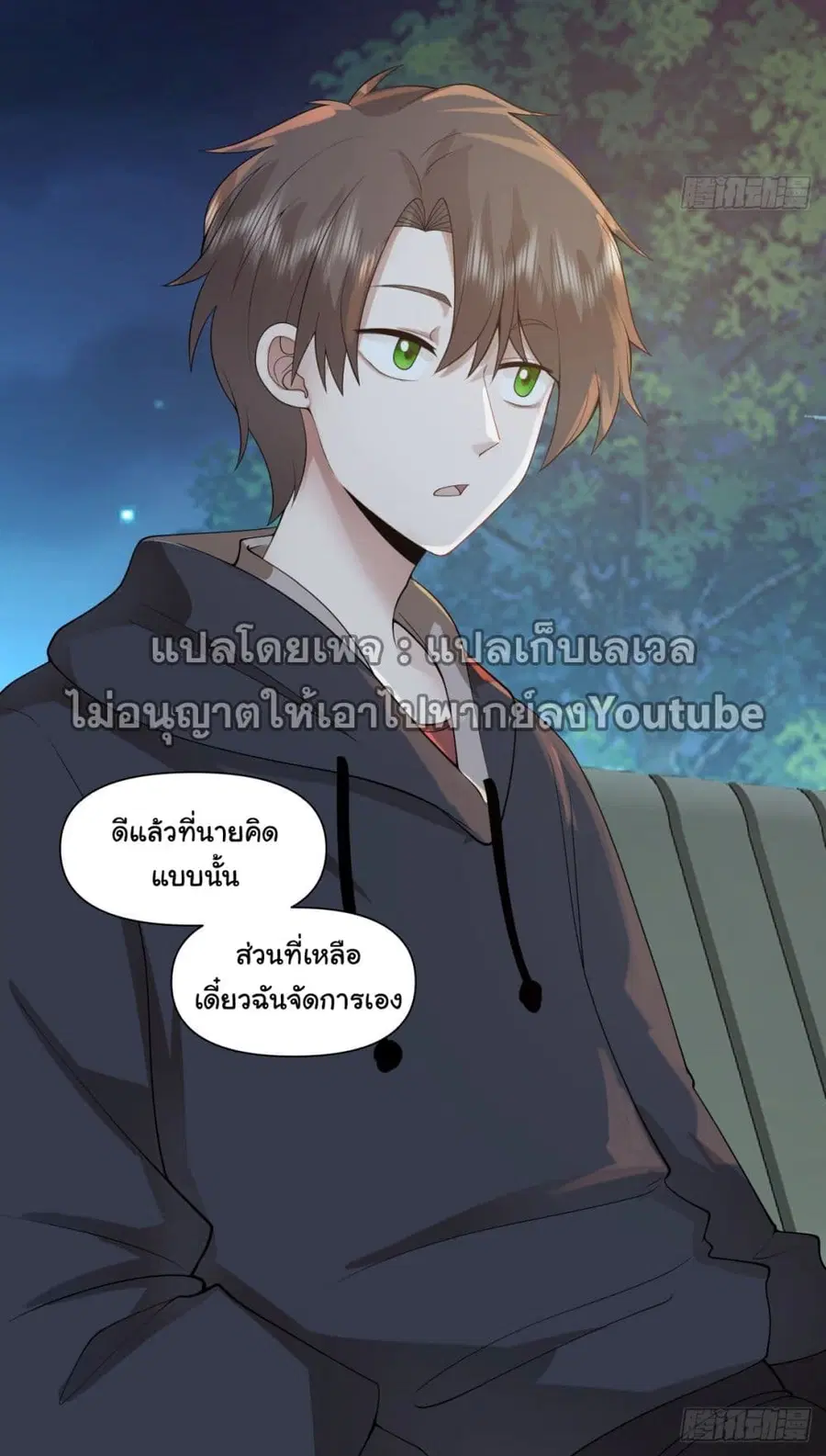 I Really Don’t Want to be Reborn ตอนที่ 102 หน้า 25