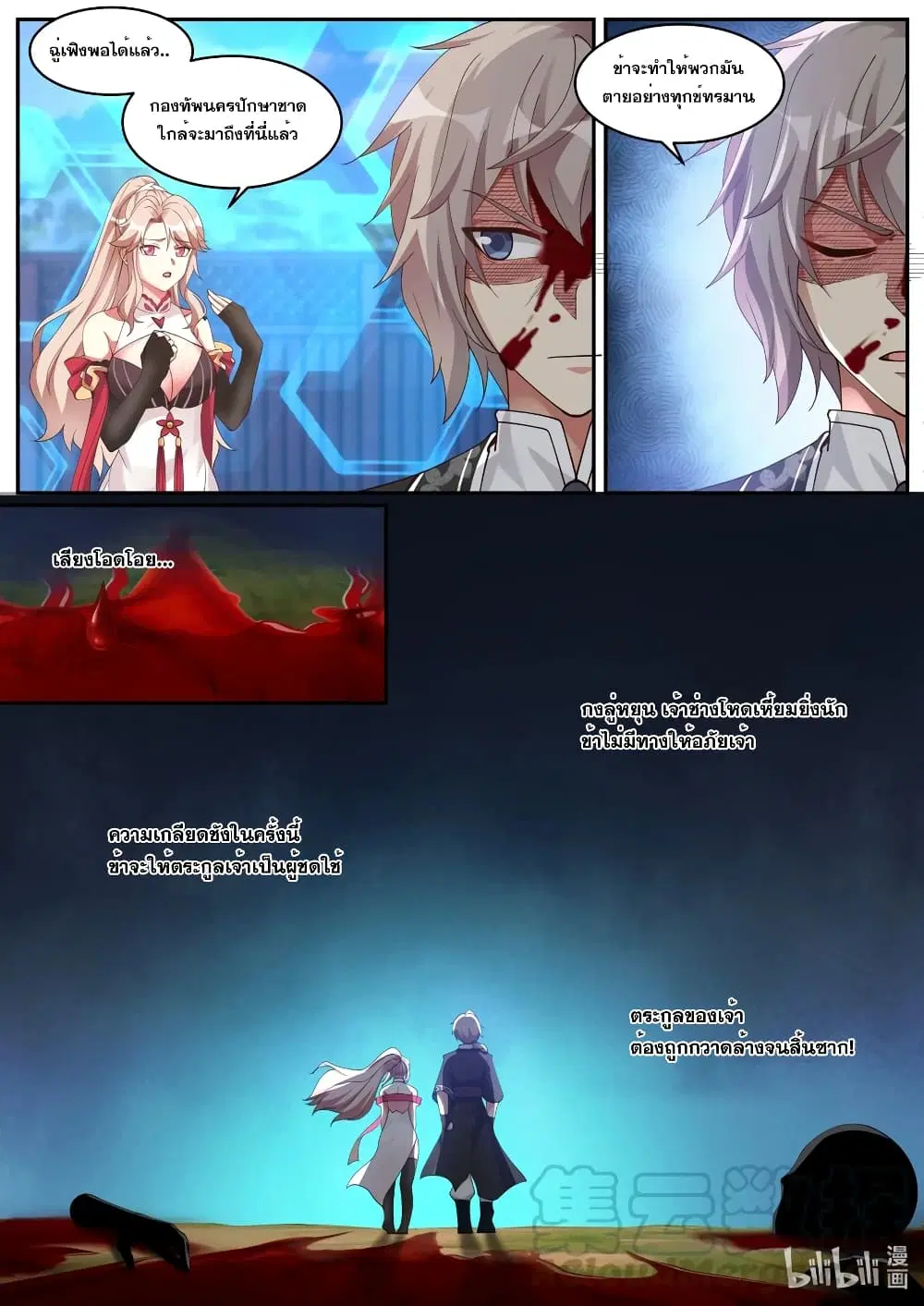 Martial God Asura ตอนที่ 187 หน้า 9