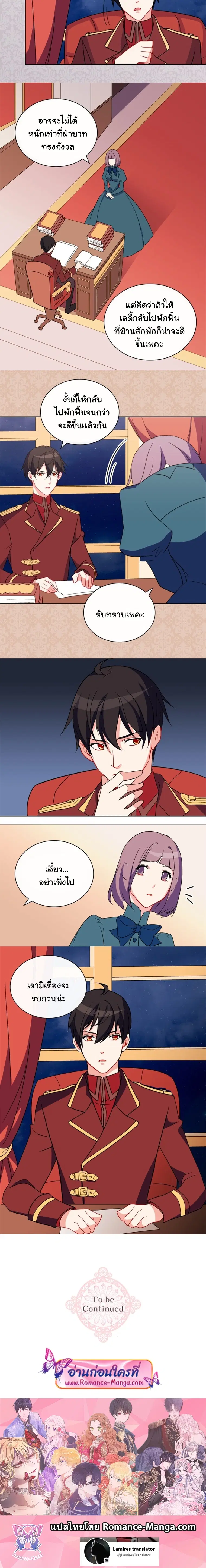 What It Takes to be a Villainess ตอนที่ 34 หน้า 9