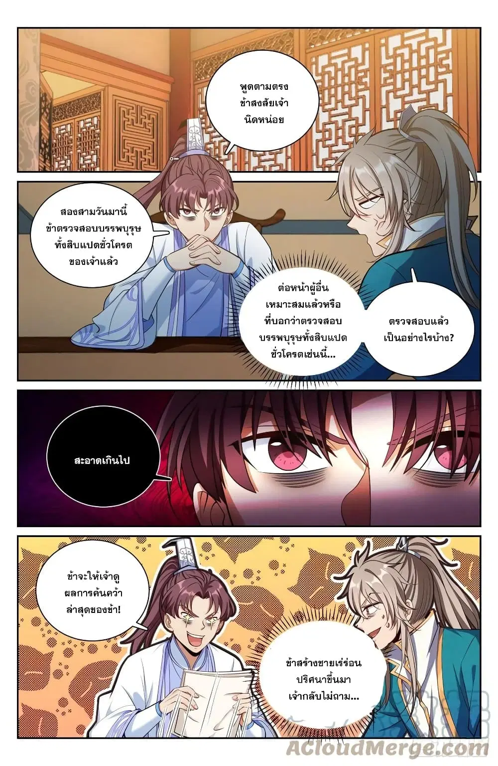 Nightwatcher ตอนที่ 72 หน้า 11