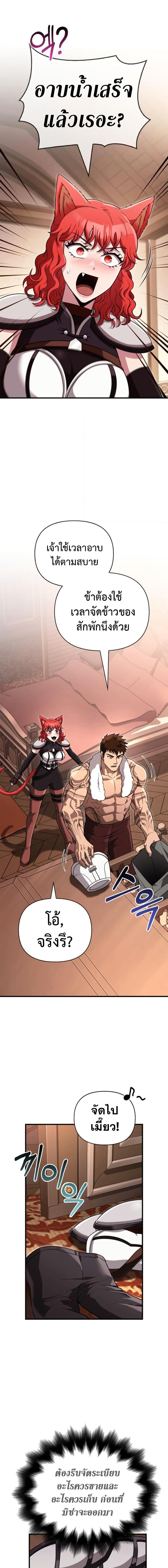 Surviving the Game as a Barbarian เอาชีวิตรอดในเกมฉบับคนเถื่อน ตอนที่ 80 หน้า 6