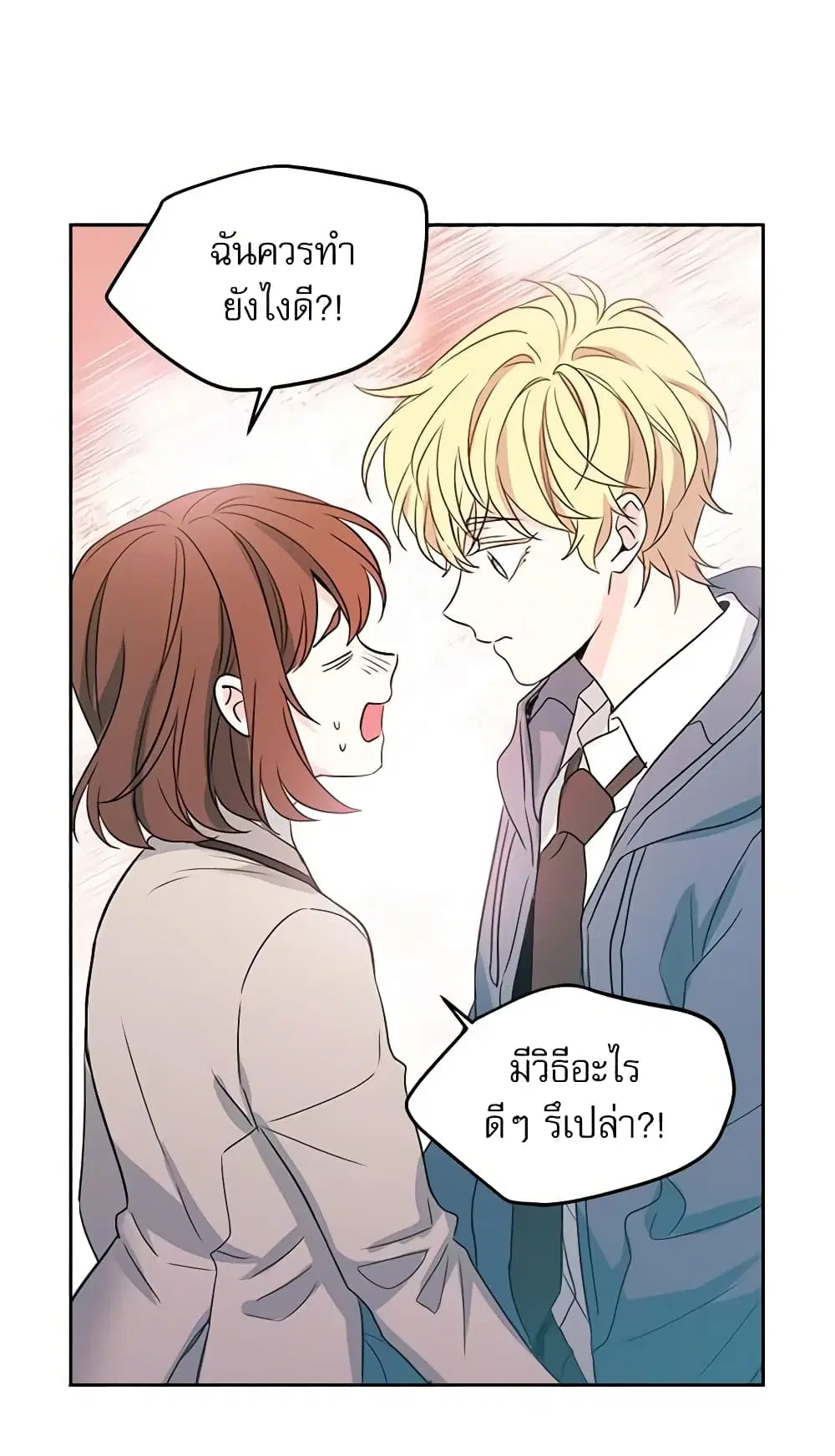 My Life as an Internet Novel ตอนที่ 54 หน้า 26