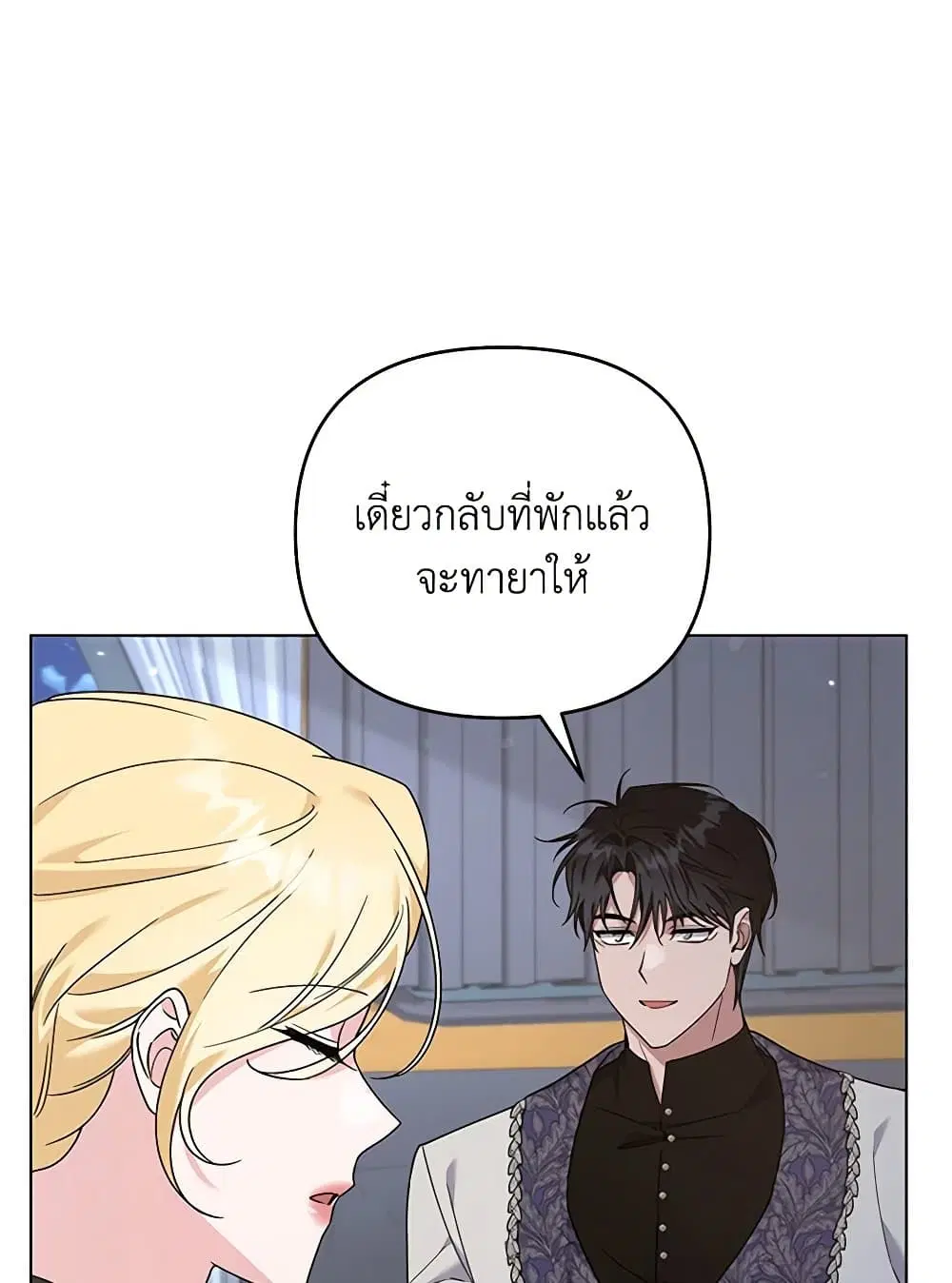 What It Means to Be You ตอนที่ 140 หน้า 15