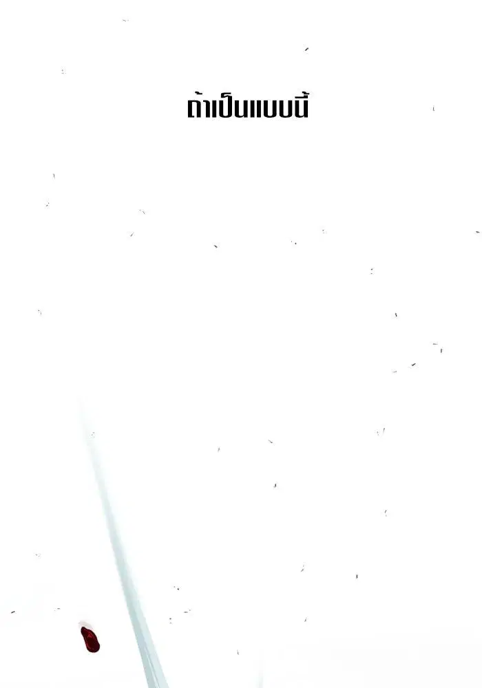 Your Throne ตอนที่ 16 หน้า 13