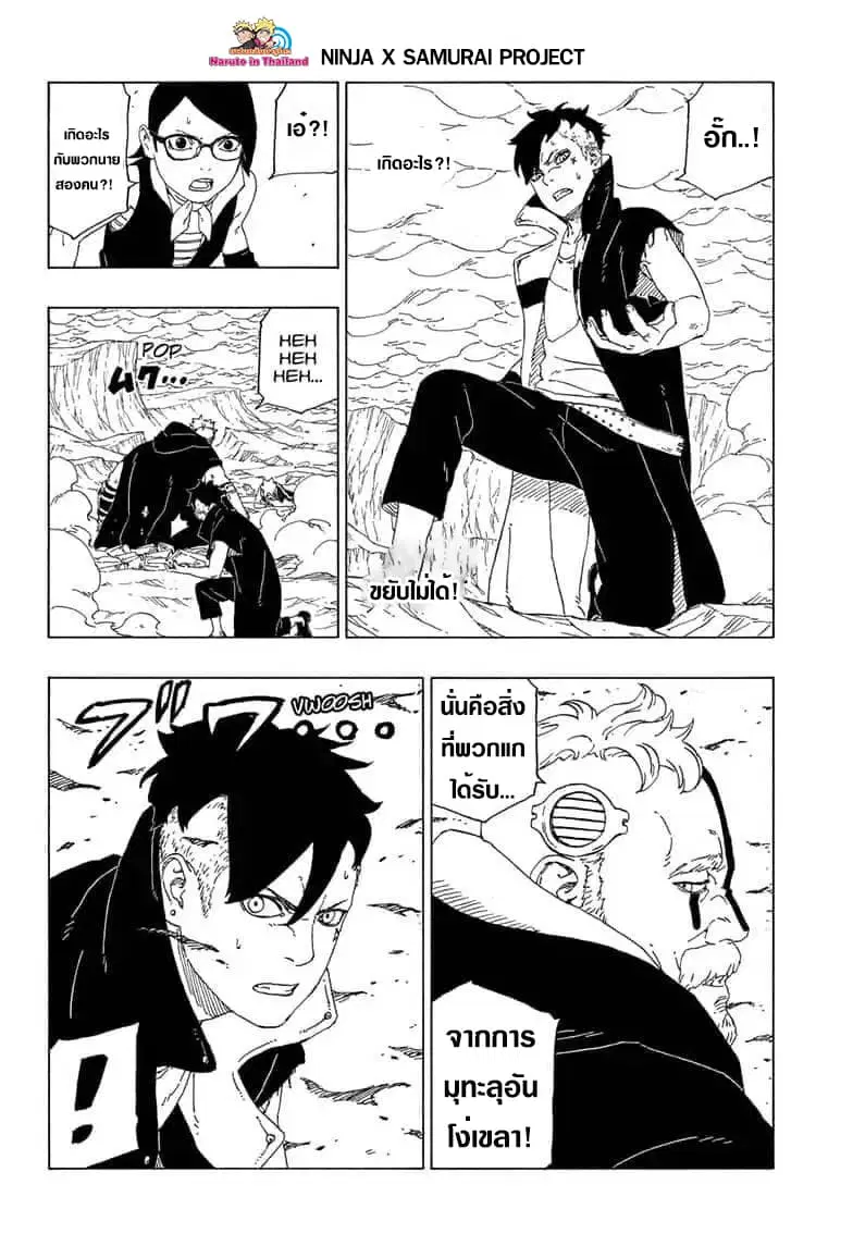 Boruto: Naruto Next Generations – โบรูโตะ: นารูโตะ เน็กซ์ เจนเนเรชั่น ตอนที่ 40 หน้า 26