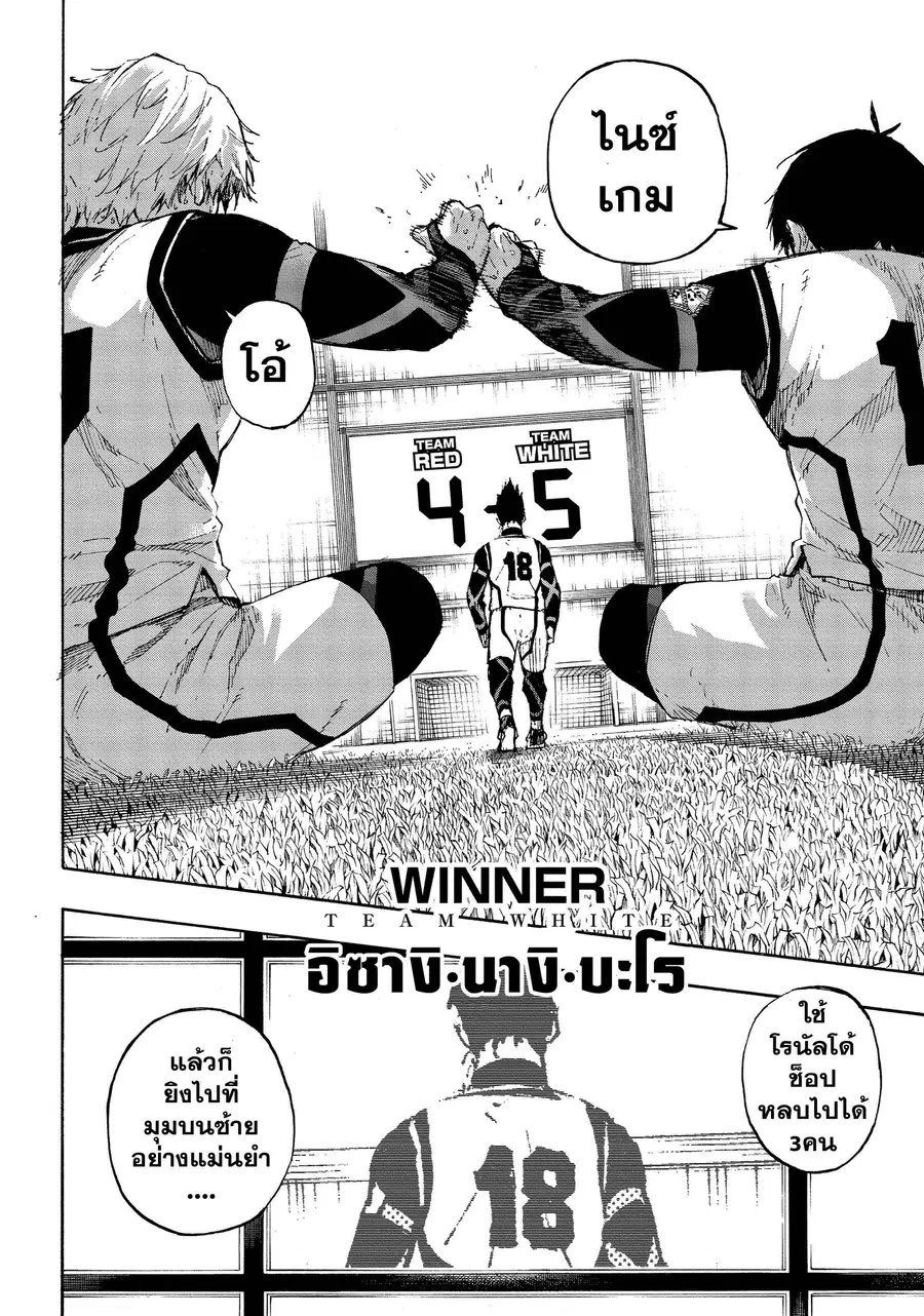 Blue lock ตอนที่ 67 หน้า 11