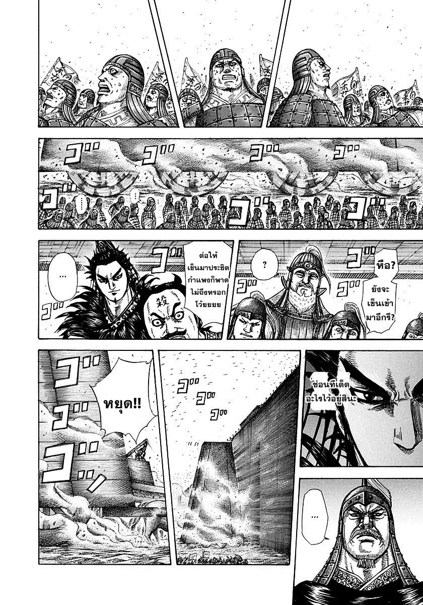 Kingdom ตอนที่ 276 หน้า 11