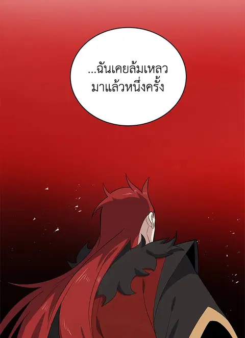 The Descent of the Demonic Master ตอนที่ 120 หน้า 99