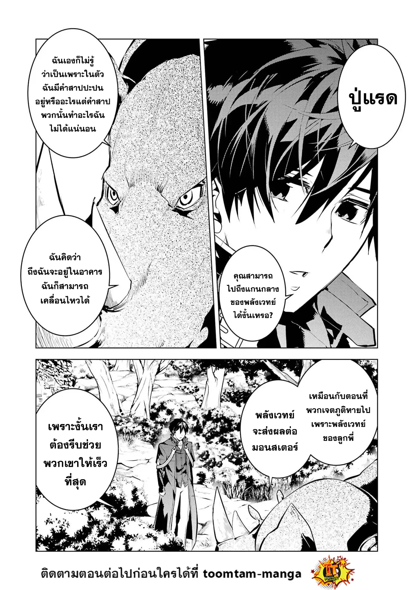 Tensei Kenja no Isekai Life ตอนที่ 51.1 หน้า 12