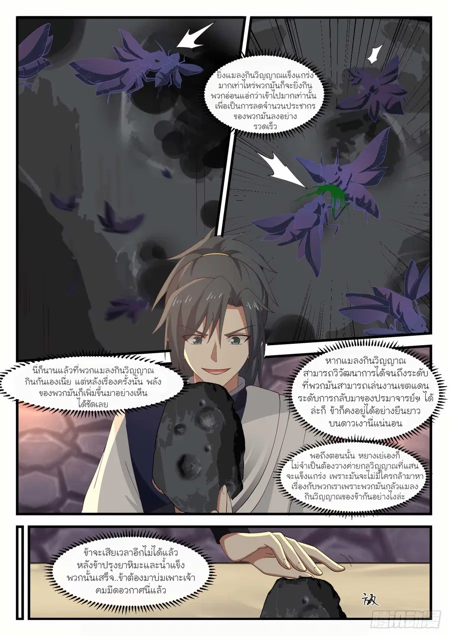 Martial Peak ตอนที่ 1066 หน้า 7
