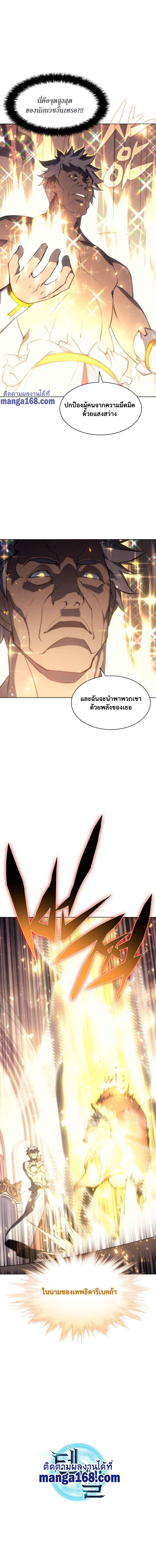 Overgeared จ้าวแห่งยุทธภัณฑ์ ตอนที่ 66 หน้า 21