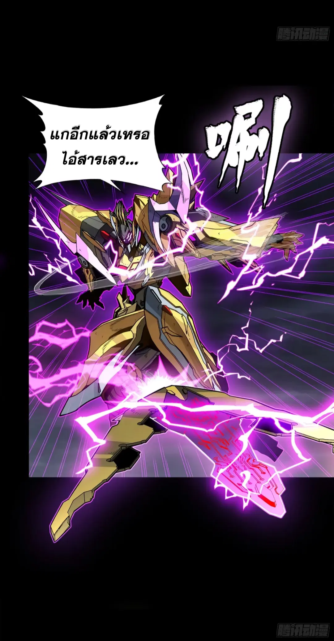 Legend of Star General ตอนที่ 247 หน้า 82